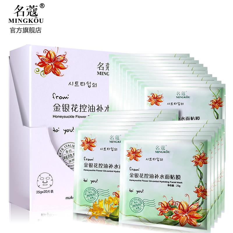 名蔻金银花控油保湿面贴膜 秋冬面膜女控油保湿补水收缩毛孔正品