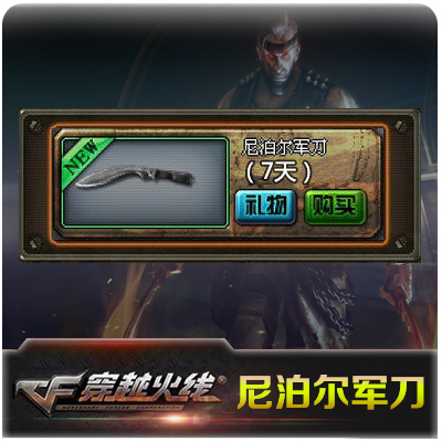 CF equipment out of print equipment crossing the line of fire props CF Nepal 7 days a week 1200CF points automatic recharge