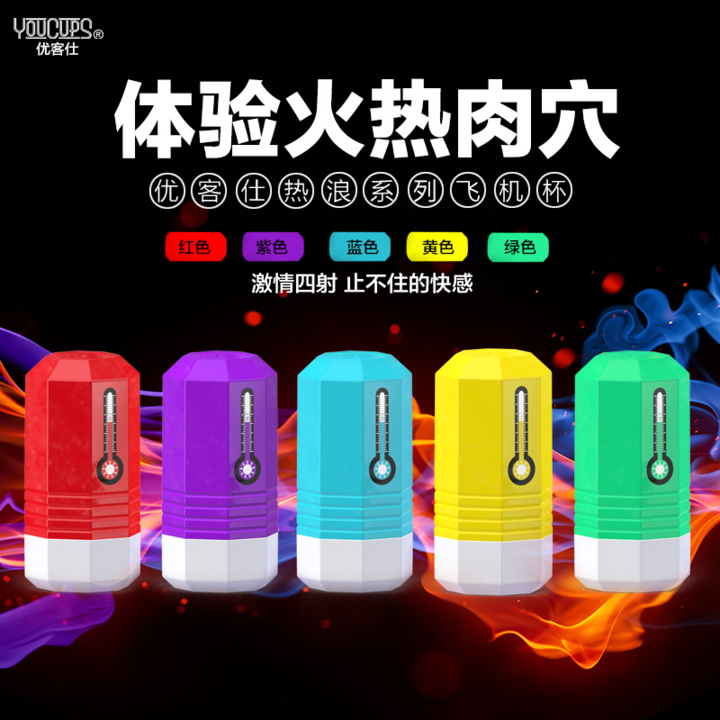 youcups男用飞机杯男性自慰器自动真阴处女夹吸成人情趣用品ys