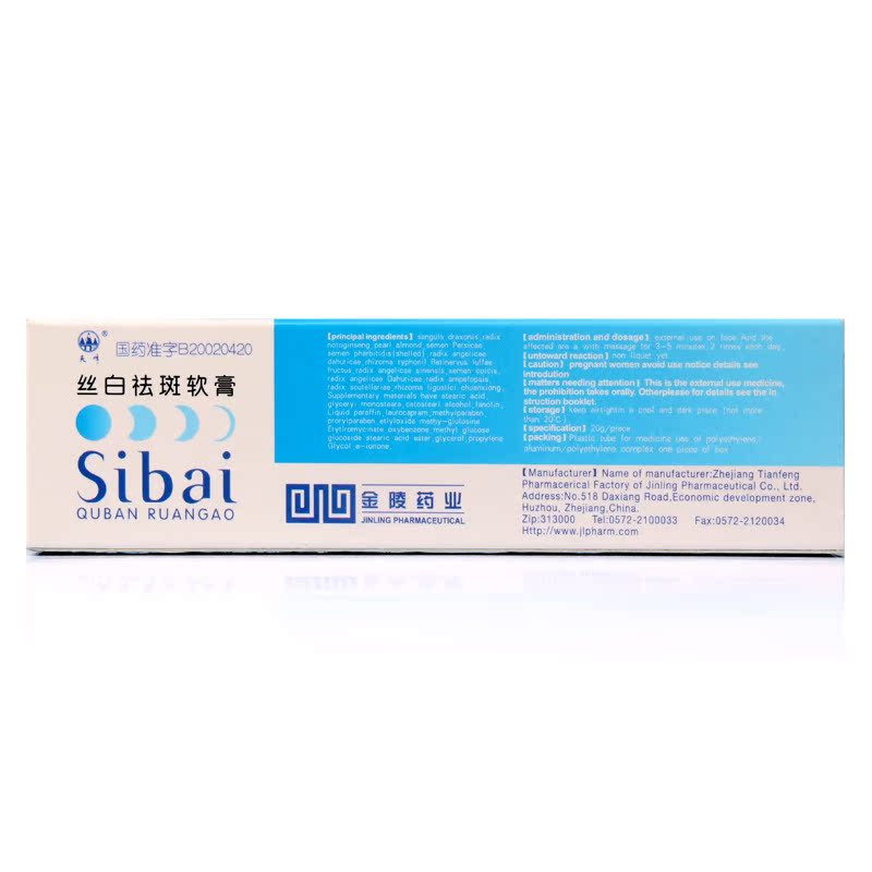 金陵 丝白祛斑软膏20g 祛黄褐斑 活血化瘀 祛风消斑 药品