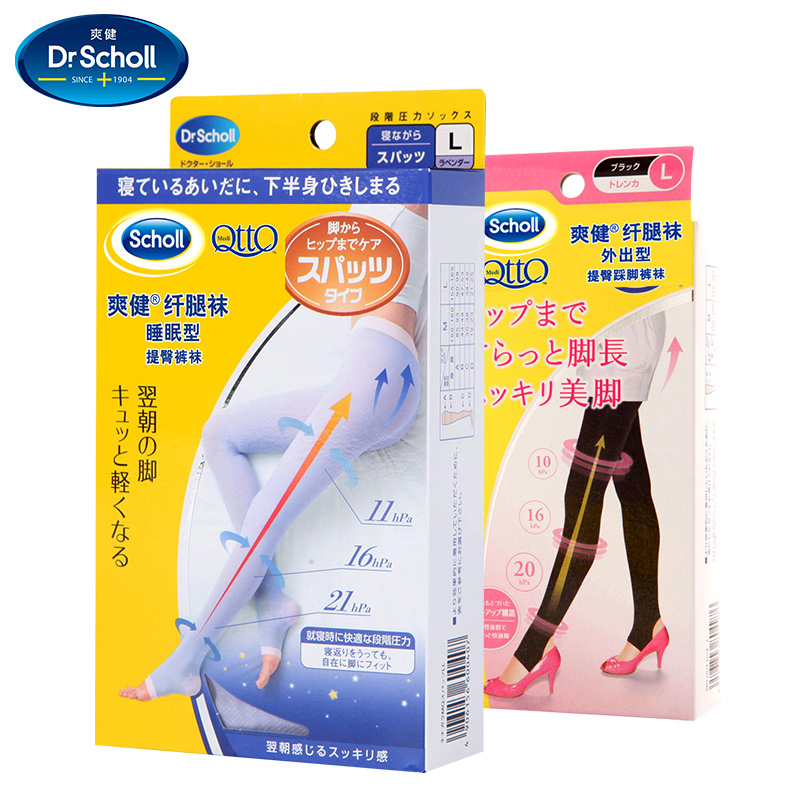 爽健Dr.Scholl QttO纤腿套装 睡眠型提臀裤袜+外出提臀踩脚裤袜