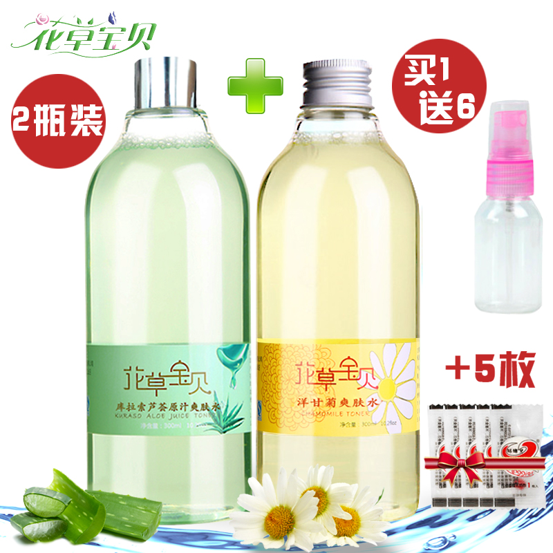 花草宝贝芦荟洋甘菊爽肤水2瓶控油保湿补水美白女喷雾神仙水冬季