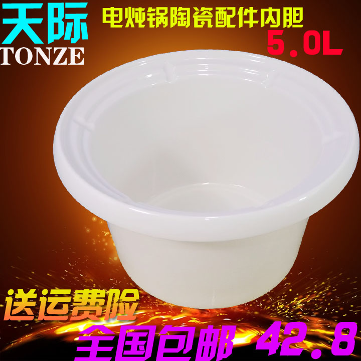 Skyline electric saucepan ceramic liner accessories 5L ZZG-50T 50TA DDG-50MT W350MT 50CWD