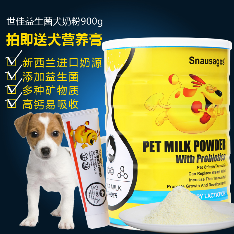 美国世佳幼犬羊奶粉新西兰进口奶源 宠物益生菌羊奶粉900g 包邮