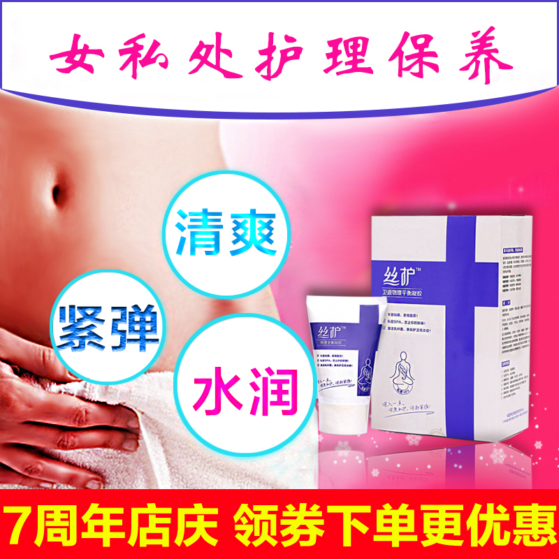 丝护卫道女私处护理保养物理平衡凝胶 净化私处洗液除异味净白带