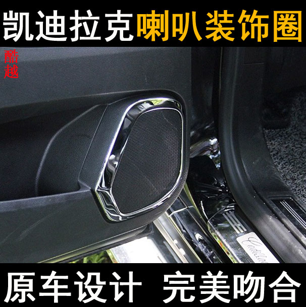 凯迪拉克SRX车门音响装饰框SRX装饰圈SRX内饰改装喇叭装饰条贴片