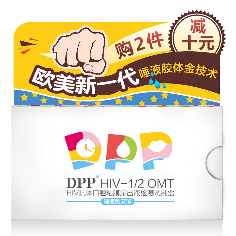 购2减10】DPP艾滋病试纸 HIV试纸唾液检测试纸 无需血液测艾滋
