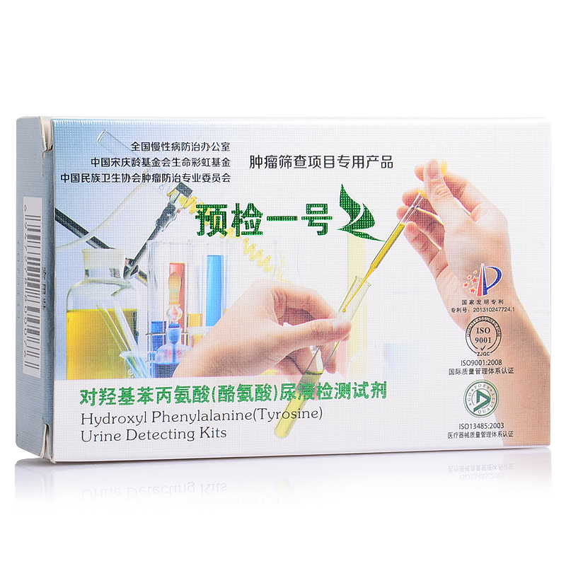 六早预检一号尿液检验试剂癌症自检试纸对羟基苯丙络氨酸检测试剂