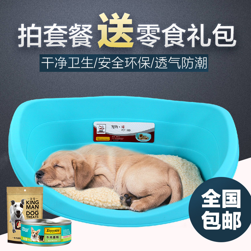 波奇网 宠物用品中恒塑料窝狗窝带软棉垫不粘毛狗窝全国包邮