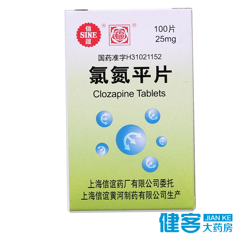 SINE/信谊 氯氮平片 25mg*100片*1瓶/盒