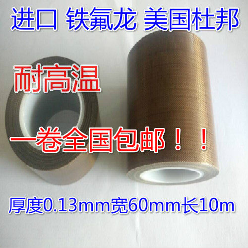 Imported Teflon Teflon high temperature tape sealing machine Vacuum machine Insulation high temperature tape 0 13*60*10