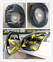 BMW x5 door sealing strip e53 door frame sealant strip BMW door strip X5 body door frame sealing strip