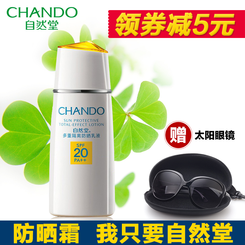 自然堂防晒霜专柜正品多重隔离防晒乳液海边户外夏天全身女spf20+