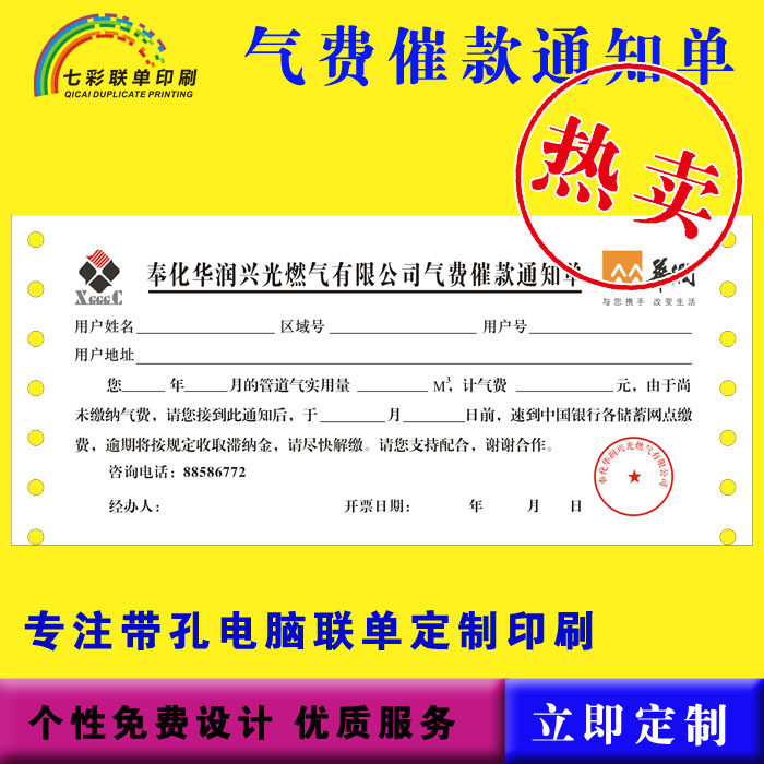 White paper with holes for custom water bills, electricity bills, gas bills, collection receipts, reminder notices, printing custom-made copies