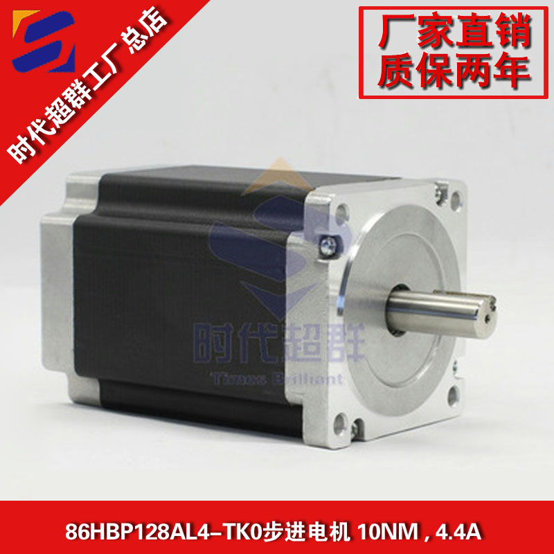 86 stepper motor 86HBP128AL4 high torque stepper motor motor 10NM 4 4A era superior spot