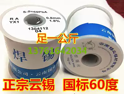 Yunnan Yunxi 60A solder wire 1 0mm circuit board welding enough for one kilogram 