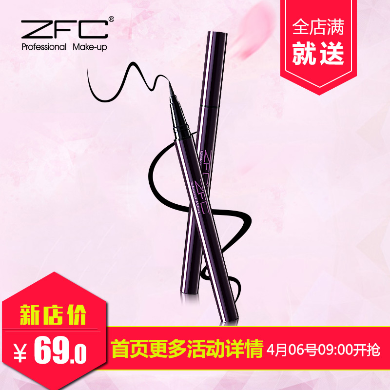 zfc炭黑水墨眼线液笔 速干极细不晕染防水防汗持久眼线笔专柜正品