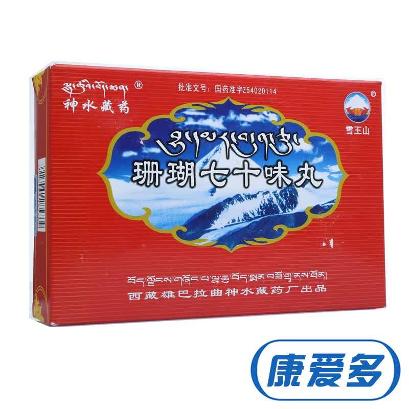 雪王山 珊瑚七十味丸 1g*1丸*6袋/盒