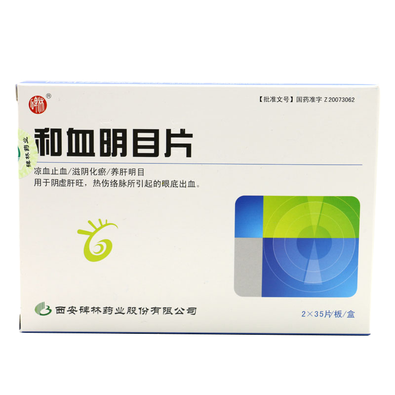碑林 和血明目片 0.31g*70片/盒