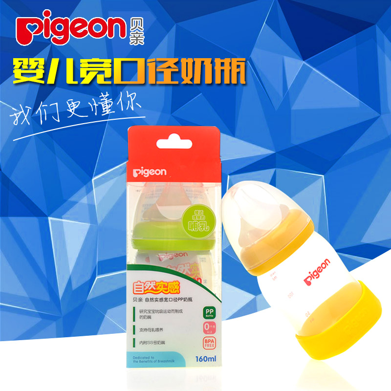 贝亲婴儿奶瓶 新生儿奶瓶 宽口径奶瓶 正品防胀气 160ml AA81