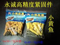 Nylon expansion plug expansion plug small expansion plug small yellow croaker green expansion plug aircraft expansion plug