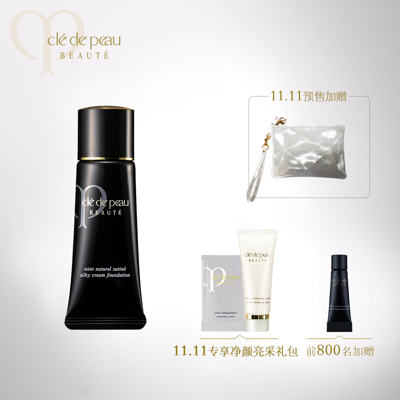 【预售】肌肤之钥CPB粉底亮润粉霜保湿遮瑕粉底霜持久专柜正品