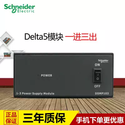 Schneider DELTA5 Power Module 1 in 3 out power module (for 3 switches) D5MP103