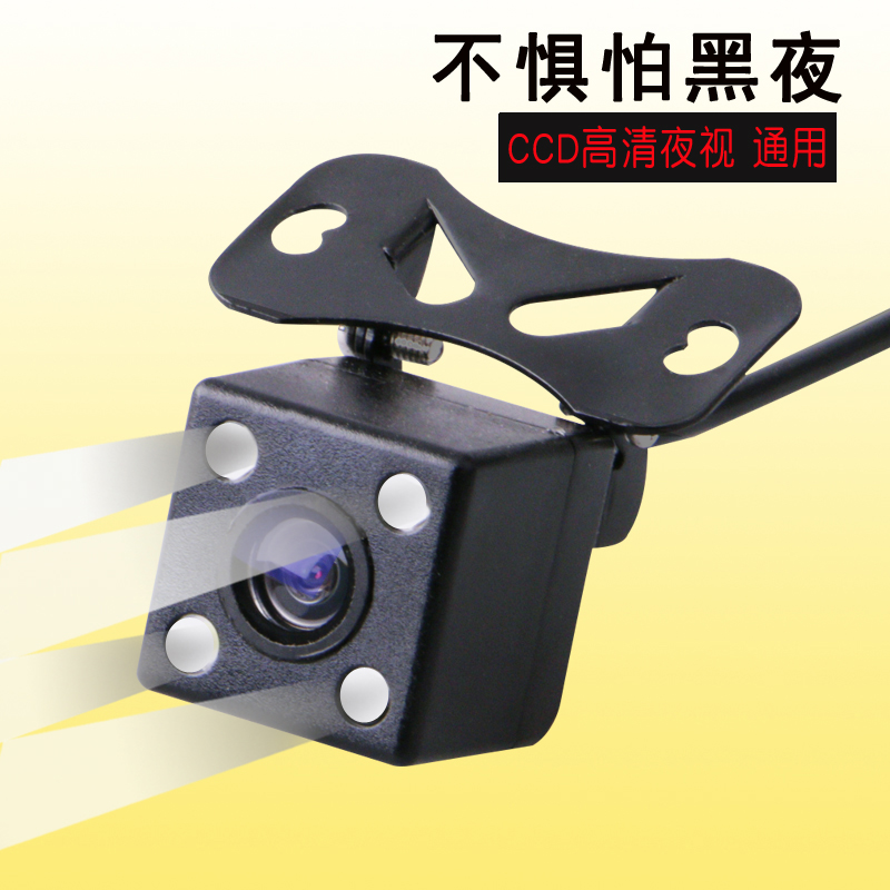 Car reversing camera car rear view to car HD night vision Universal wide-angle 12v24v truck reversing image