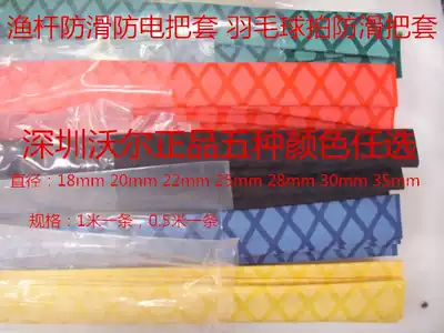 Fishing Rod non-slip anti-electric handlebar cover, racket non-slip pattern Heat Shrinkable tube fishing rod handle sheath