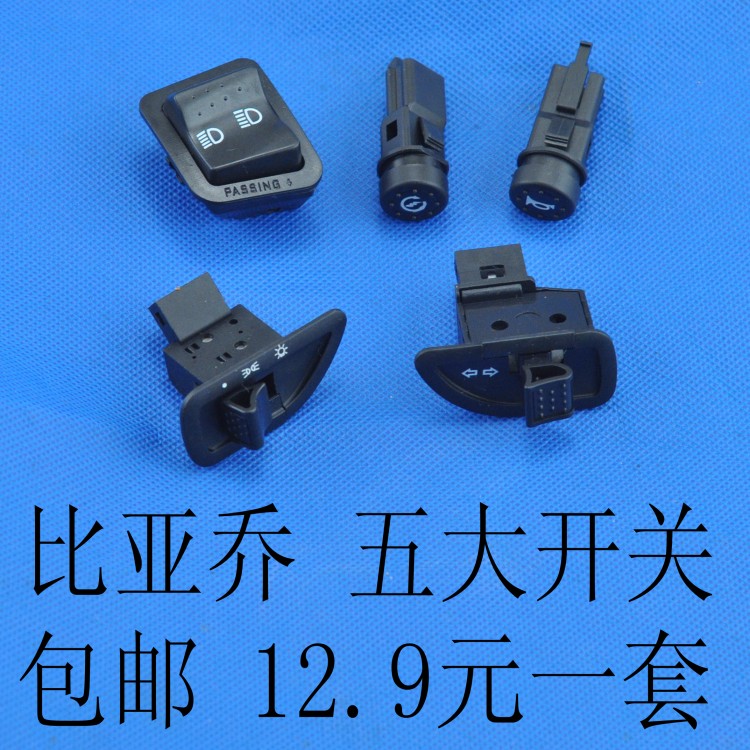 Motorcycle Piagio five major switches Fire Eagle headlight horn steering start dimming switch button