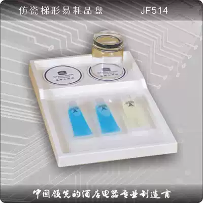 Kinphon JF514 Trapezoidal tray Hotel hotel bathroom special consumables tray Disposable supplies