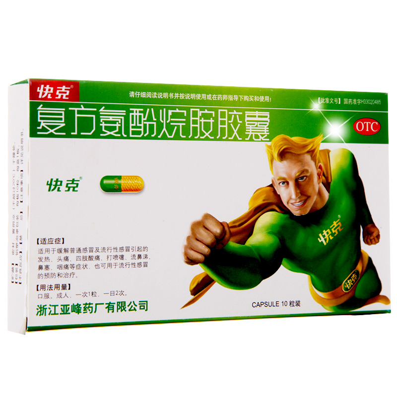 快克 复方氨酚烷胺胶囊 10粒/盒 流感 感冒发热 鼻塞流涕