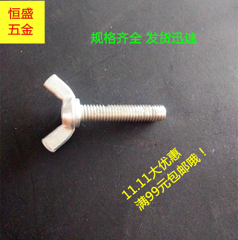 Butterfly hand screw National standard butterfly screw Yuanbao screw Claw screw M6M8M10