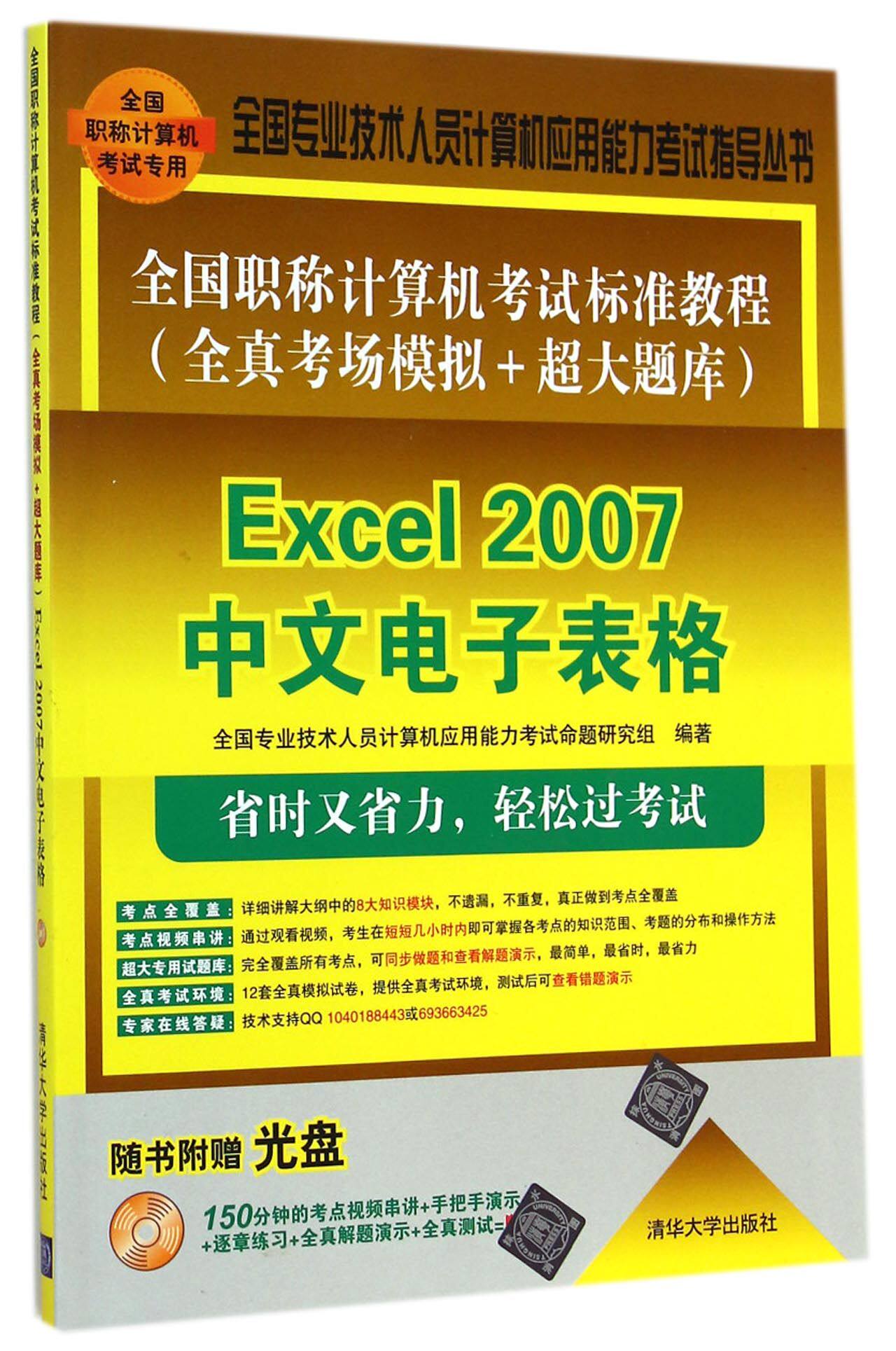 计算机考试标准教程