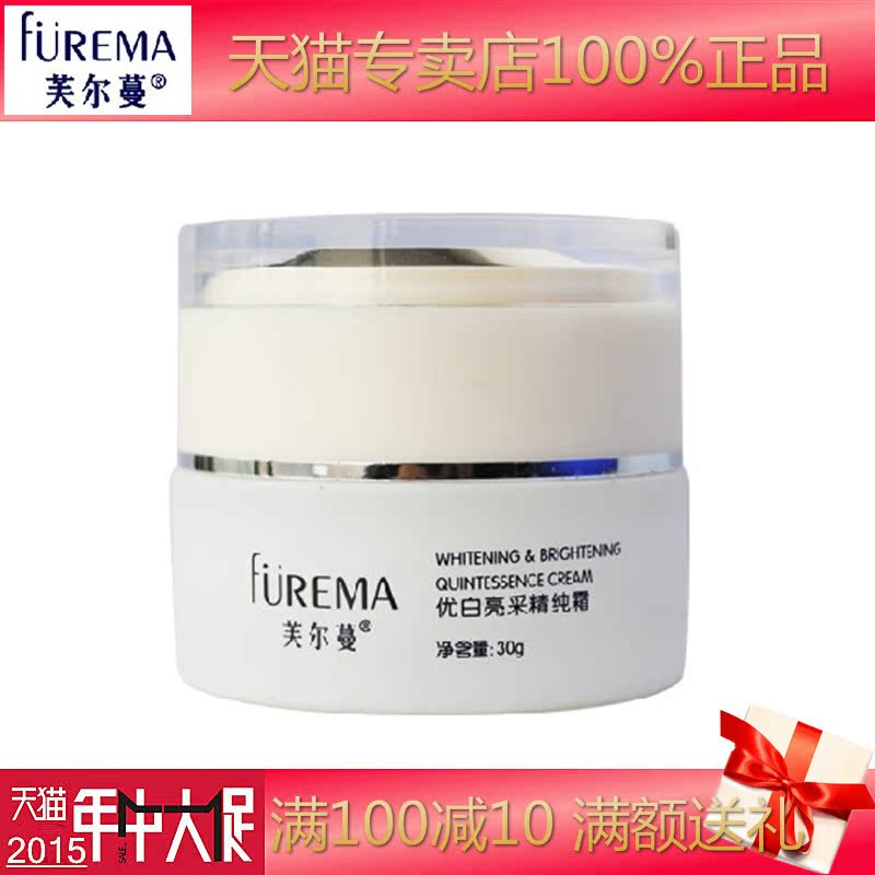 芙尔蔓优白优颜亮采精纯霜30G 专柜正品化妆 曼美白补水滋润保湿