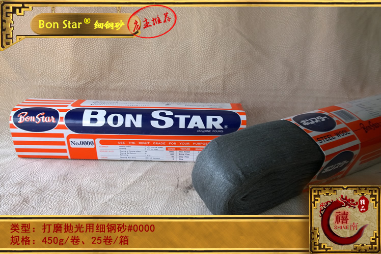 Japan imports fine steel sand BONSTAR steel wire suede fine steel cotton polished polished fine steel sand steel wire cotton 0000 Number