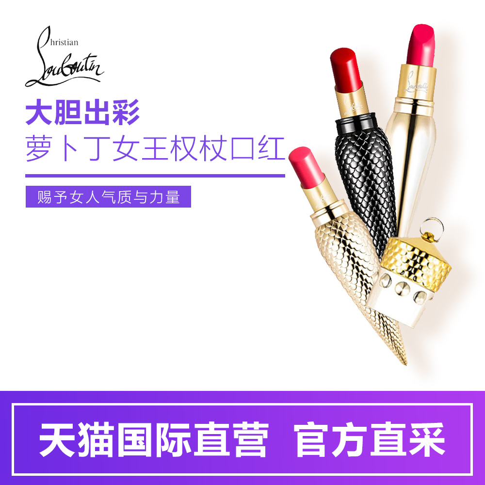 【直营】Christian Louboutin萝卜丁女王权杖口红唇膏  3.8g