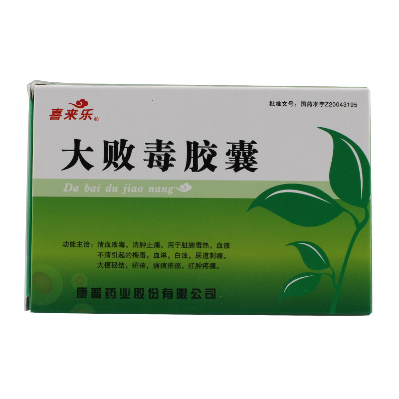 喜来乐 大败毒胶囊 0.5G*20粒/盒
