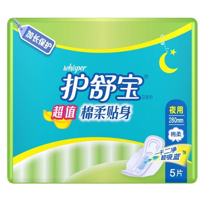 护舒宝超值棉柔贴身夜用卫生巾5片卫生巾