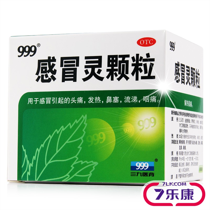 多拍优惠】999感冒灵颗粒9袋三九感冒灵冲剂感冒药头痛鼻塞咳嗽药