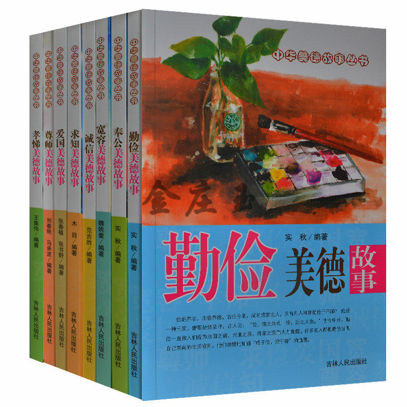 中华美德故事丛书全8册 诚信尊师孝悌爱国勤俭诚信故事书 德育故事教育书 适合初中生阅读的书籍品德类/榜样故事(诚信.美德)