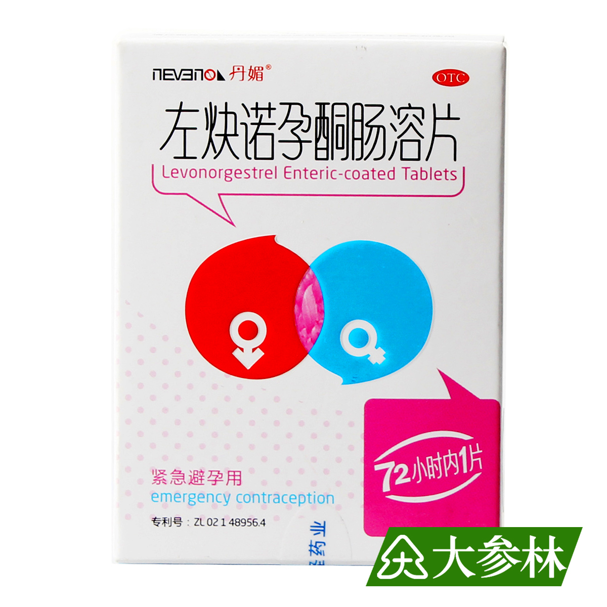 丹媚 左炔诺孕酮肠溶片 1.5mg*2片 女用72小时事后紧急避孕药