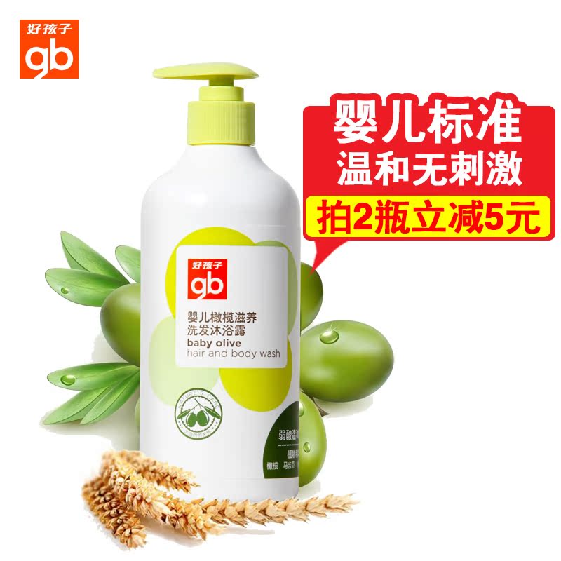 好孩子婴儿洗发沐浴露 goodbaby宝宝橄榄洗发沐浴二合一 500ml