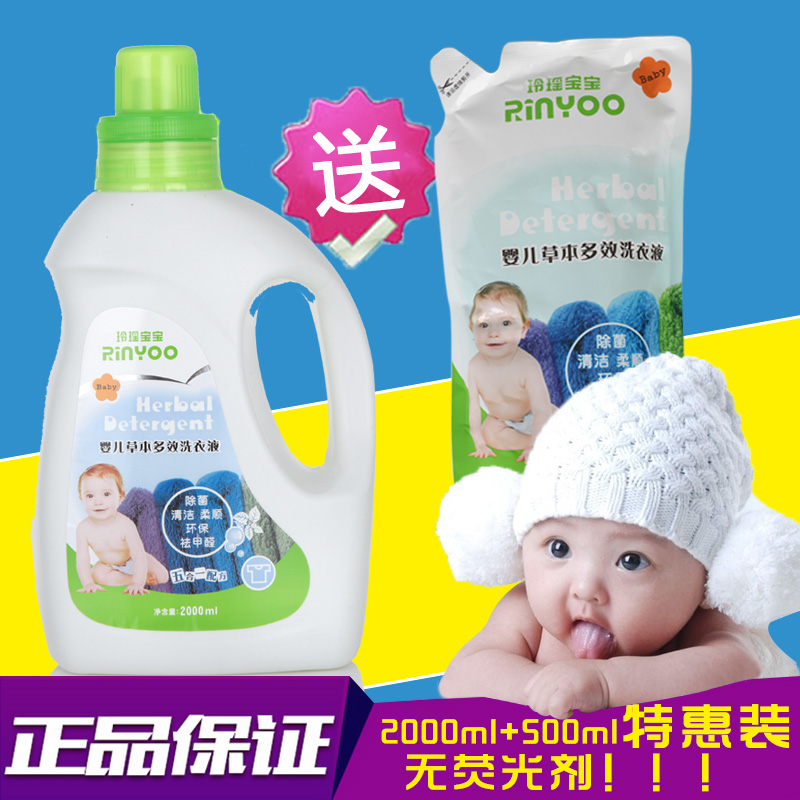 玲瑶宝宝草本洗衣液新生婴儿童2000ml+500ml抑菌易漂洗宝宝用正品