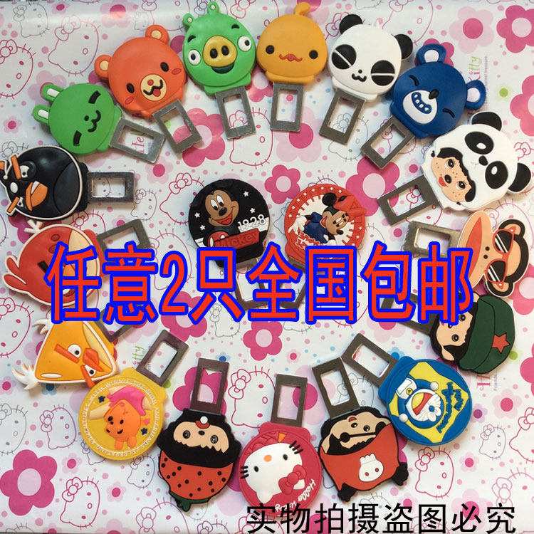 安全带卡 免邮费车用蒙奇奇安全插片汽车安全带卡夹卡通插销卡扣