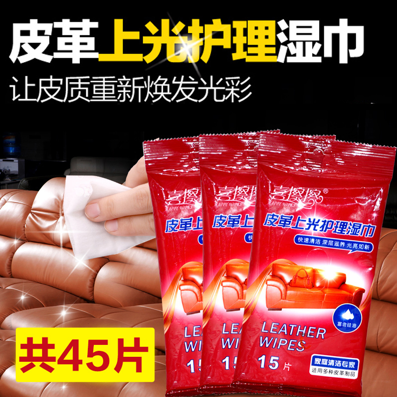 喜擦擦皮革上光护理湿巾15片装3包 皮衣保养皮包清洁真皮沙发护理