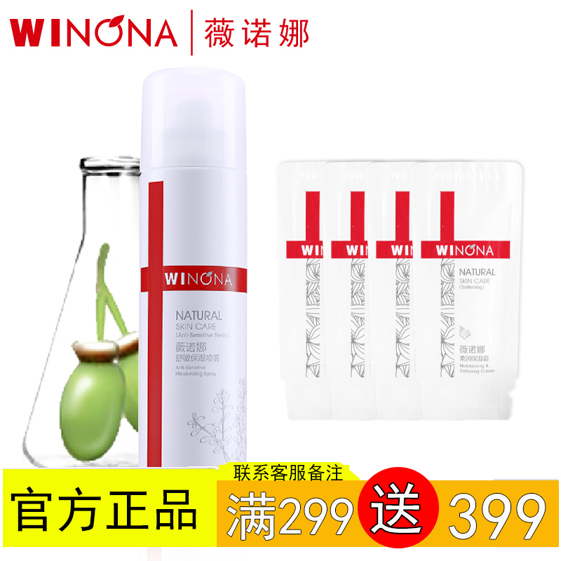 薇诺娜 舒敏保湿喷雾150ml 保湿补水喷雾 舒缓 保湿补水
