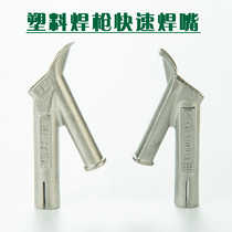 Triangular welding nozzle floor round fast nozzle pull nozzle insert welding rod welding wire plastic welding gun Y-shaped nozzle