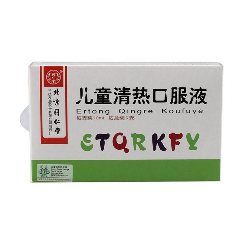 同仁堂 儿童清热口服液 10ml*6支/盒