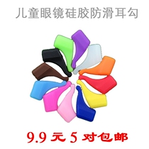 Childrens glasses frame non-slip ear hook silicone glasses frame anti-drop hook ear hook color multi-color optional 5 pairs